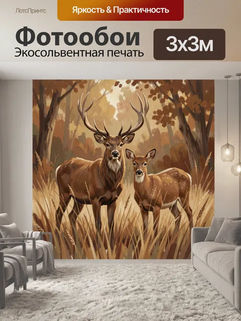 Фотообои Олени в осеннем лесу