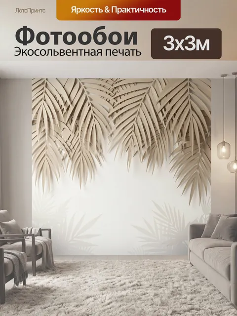 Фотообои Тропические листья на светлом фоне