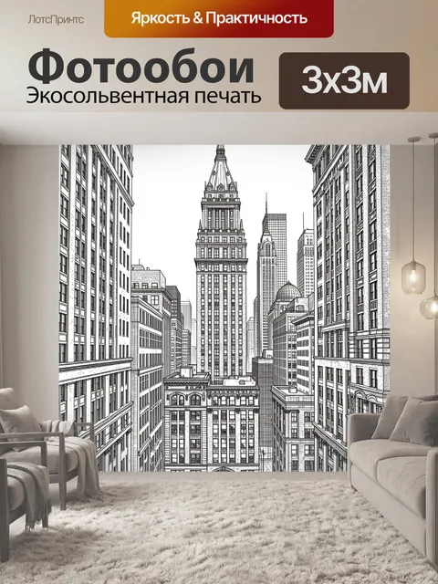 Фотообои Городские небоскрёбы в графике