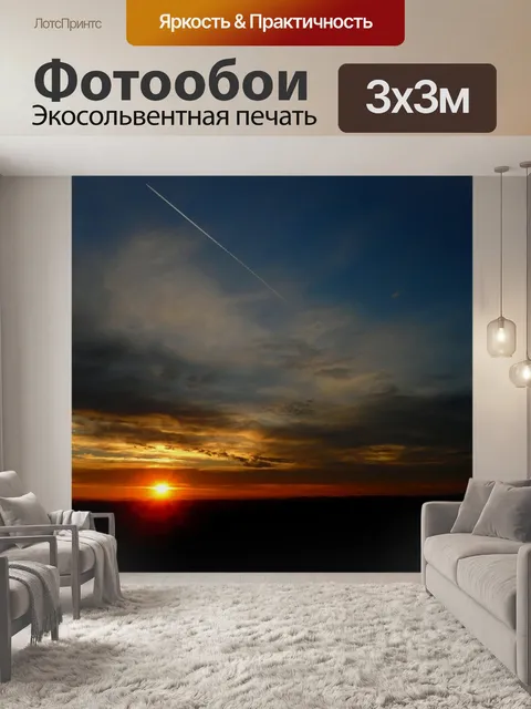 Фотообои Закат