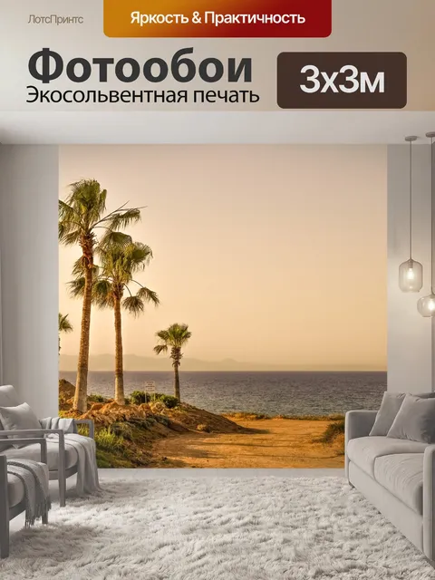 Фотообои Пальмы
