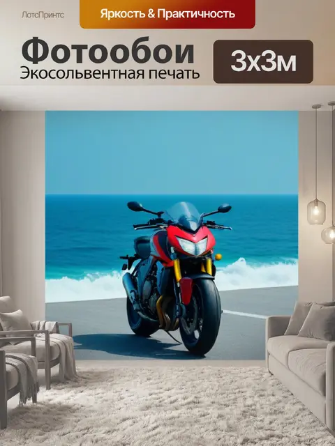 Фотообои мотоцикл и море у горизонта