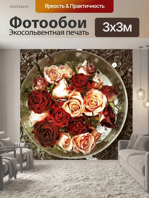 Фотообои Розы