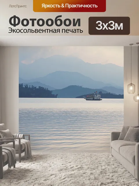 Фотообои Море