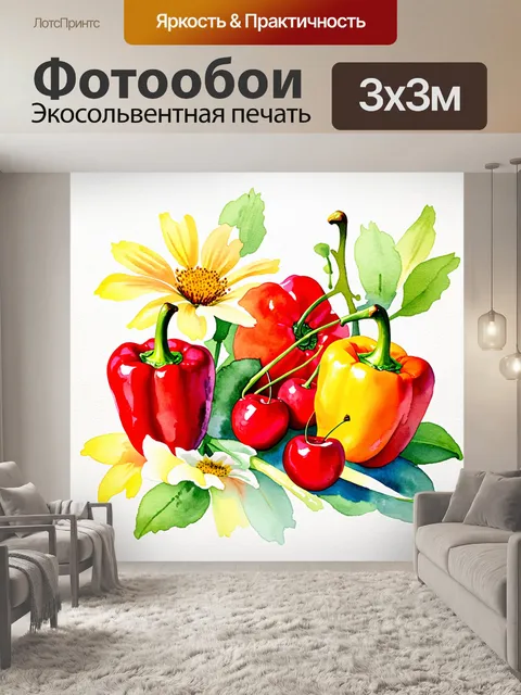 Фотообои спелые перцы и вишни на фоне, стилизованном под цветы