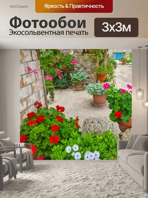 Фотообои городской сад