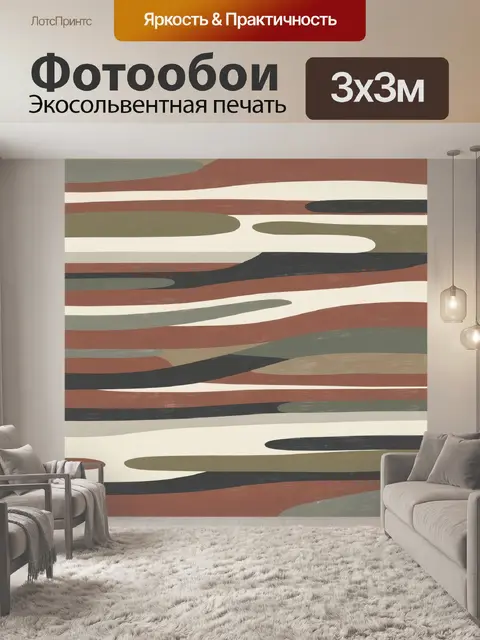 Фотообои Органичные полосы землистых оттенков
