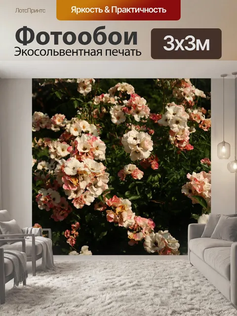 Фотообои Цветы