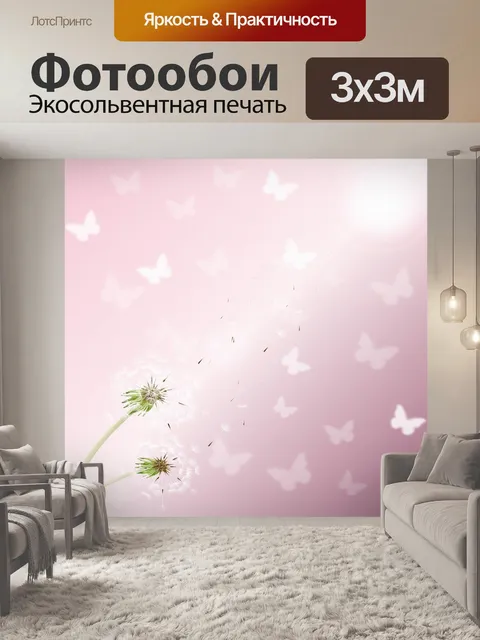 Фотообои Одуванчик фон