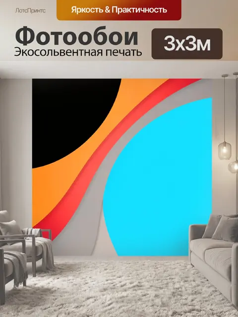 Фотообои Абстрактные цветные дуги
