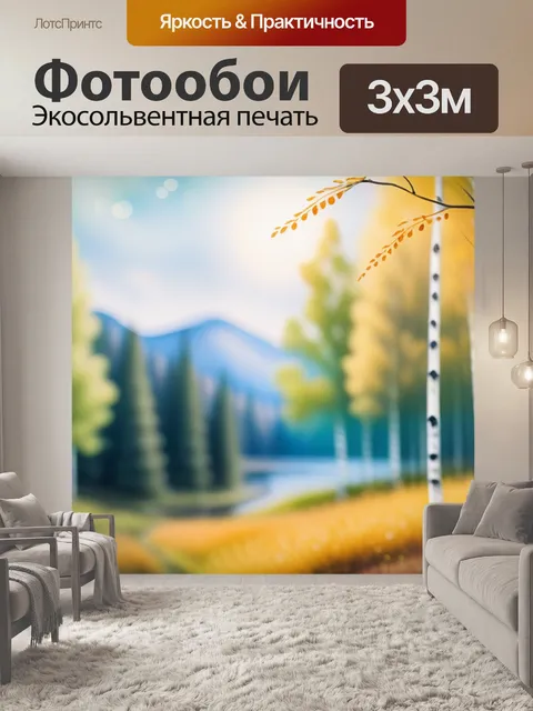 Фотообои пейзаж с березой акварель
