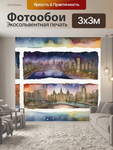 Фотообои город всеобщего благоденствия