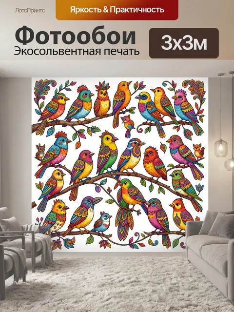 Фотообои Птицы на ветвях в орнаменте