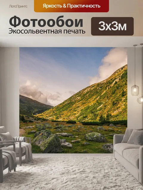 Фотообои Горы