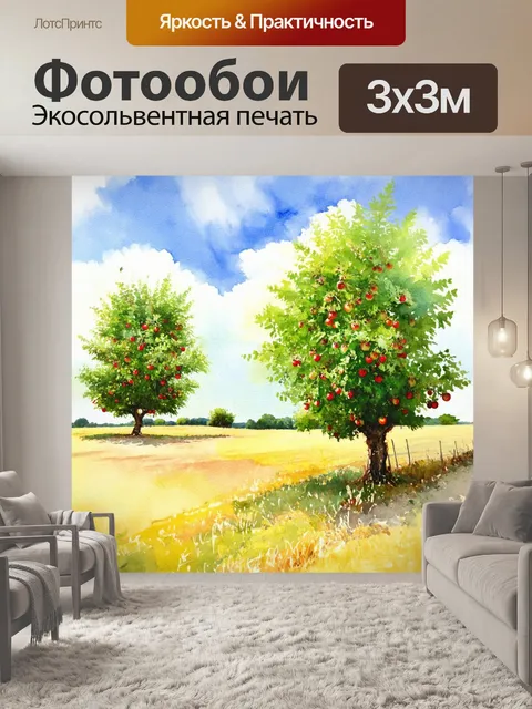 Фотообои винтаж: уединённая земля с фруктовыми деревьями на фоне ветреного неба