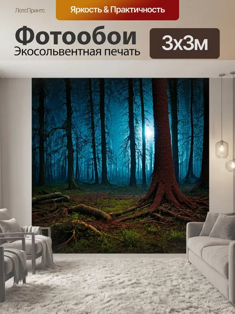фотообои лес в стиле гранж