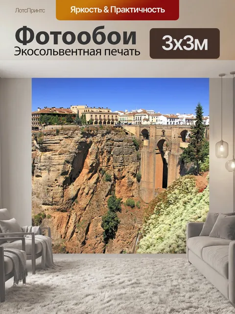 Фотообои Путешествовать