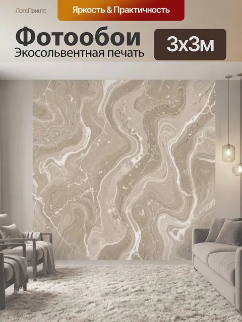 Фотообои Мраморные разводы песочного цвета