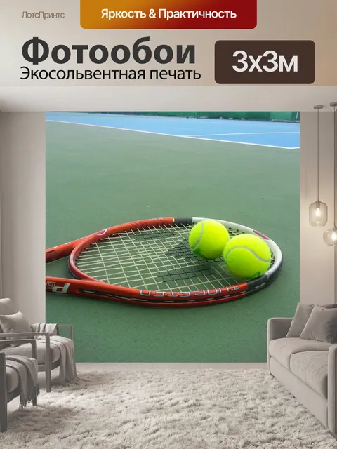 Фотообои Спорт