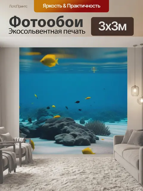 Фотообои пейзаж с рыбками минимал