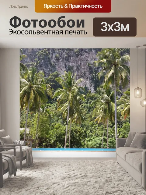 Фотообои Пейзаж