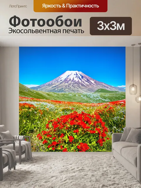Фотообои знойное лето на эльбрусе, когда пляшут жаркие волны воздуха и алые цветы заполоняют альпийские луга