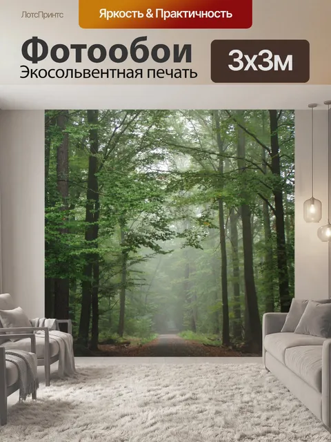 Фотообои Лес