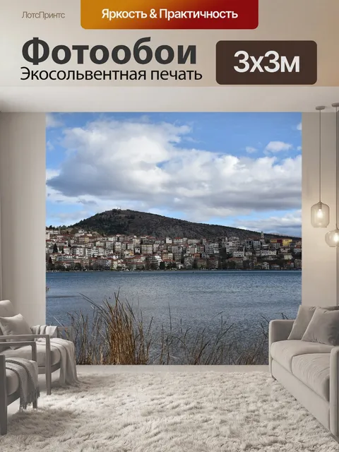 Фотообои Кастория