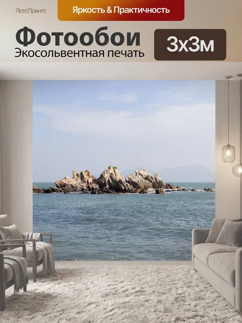 Фотообои Вод