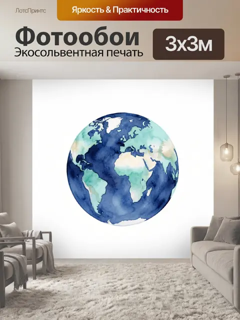 Фотообои Акварельная карта Земли