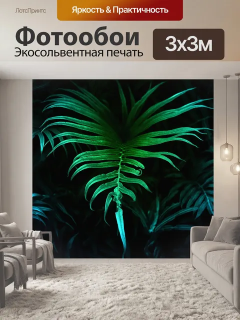 Фотообои Неон