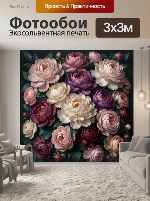 Фотообои Пышные пионы в темных тонах