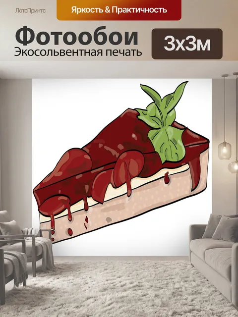 Фотообои Торт