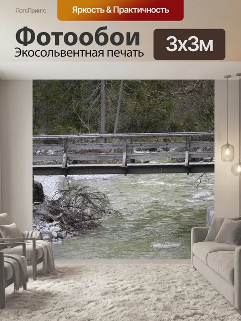 Фотообои Мост