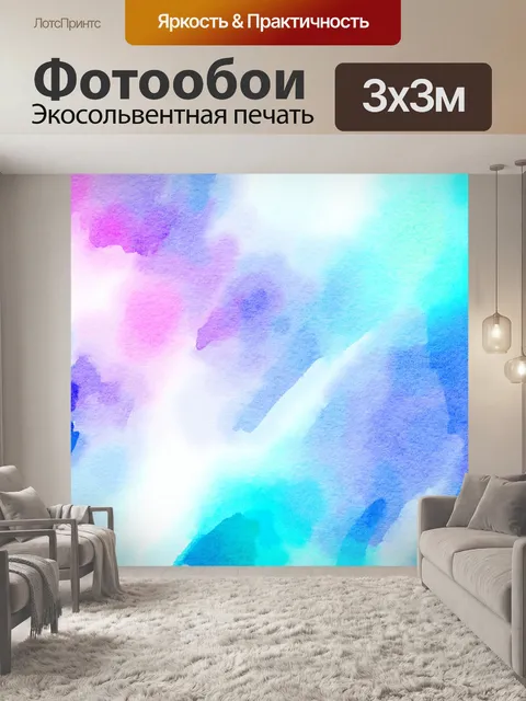 Фотообои Акварельная бумага