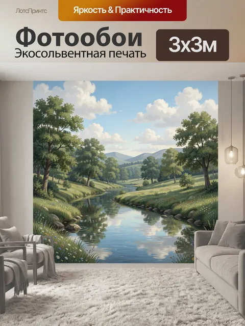 Фотообои Речная долина с горами и цветами
