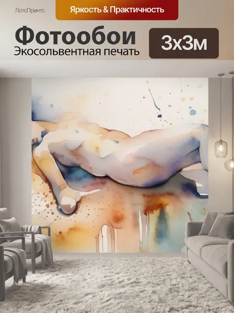 Фотообои живопись ню