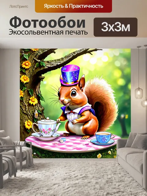 Фотообои нарисуйте забавную белку