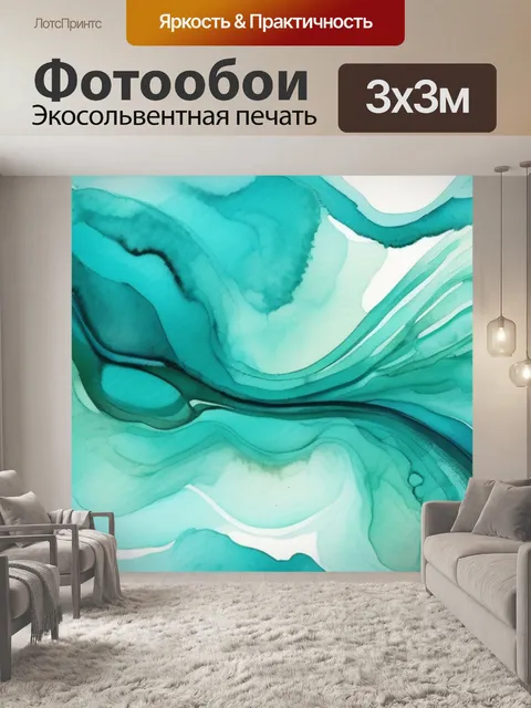 Фотообои абстракция бирюзовая