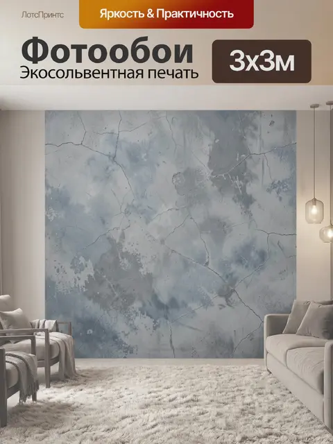 Фотообои Абстрактная бетонная текстура