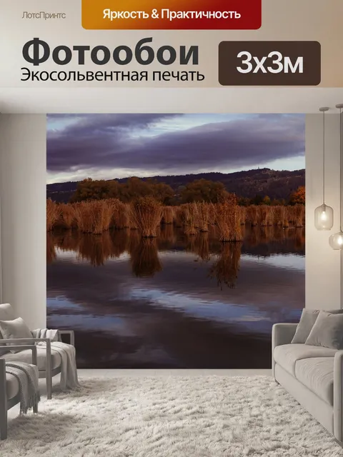 Фотообои Озеро