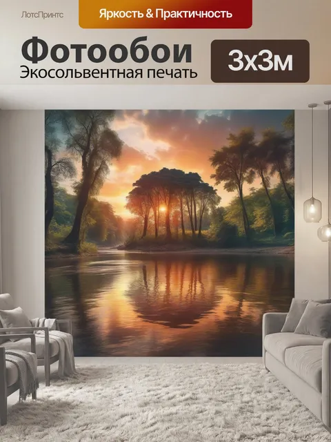 Фотообои закат, река, деревья