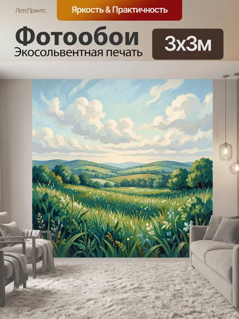 Фотообои Летний холмистый пейзаж с облаками