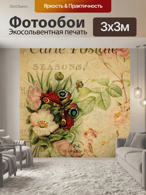 Фотообои Бабочка, Цветы Старинные Открытки