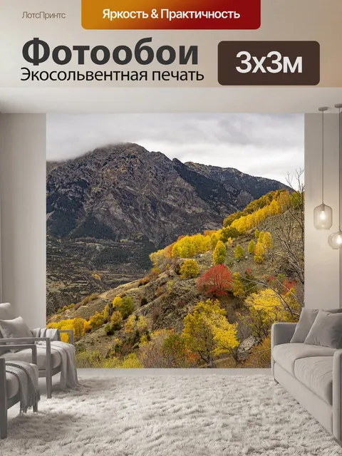 Фотообои Горы