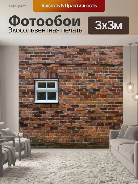 Фотообои Окно