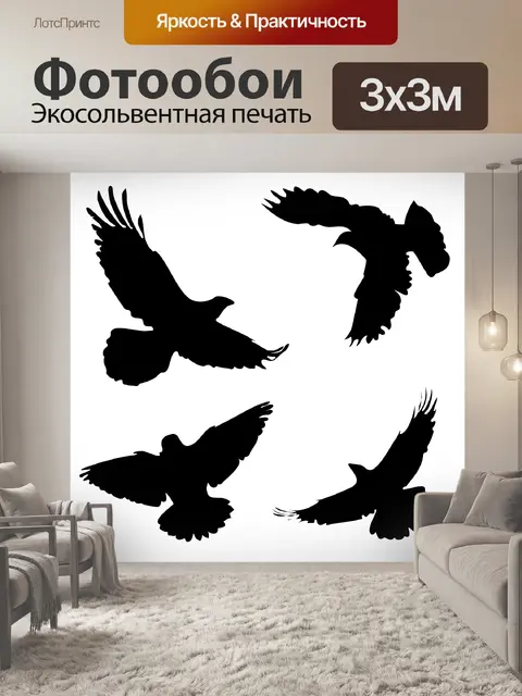 Фотообои четыре орлов