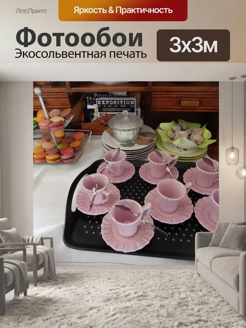 Фотообои Чай