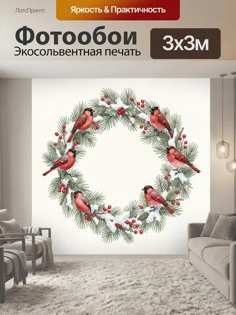 Фотообои Новогодний венок с красногрудыми птицами