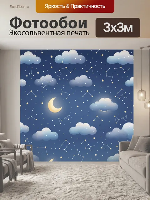 Фотообои Ночное небо со созвездиями и облаками